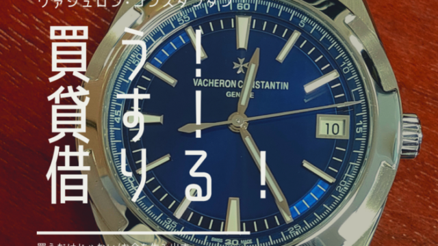 レビュー バシュロンコンスタンタン オーバーシーズの魅力 図解で分かる腕時計電池交換と時計せどりナビ レビュー バシュロンコンスタンタン オーバーシーズの魅力 図解で分かる腕時計電池交換と時計せどりナビ